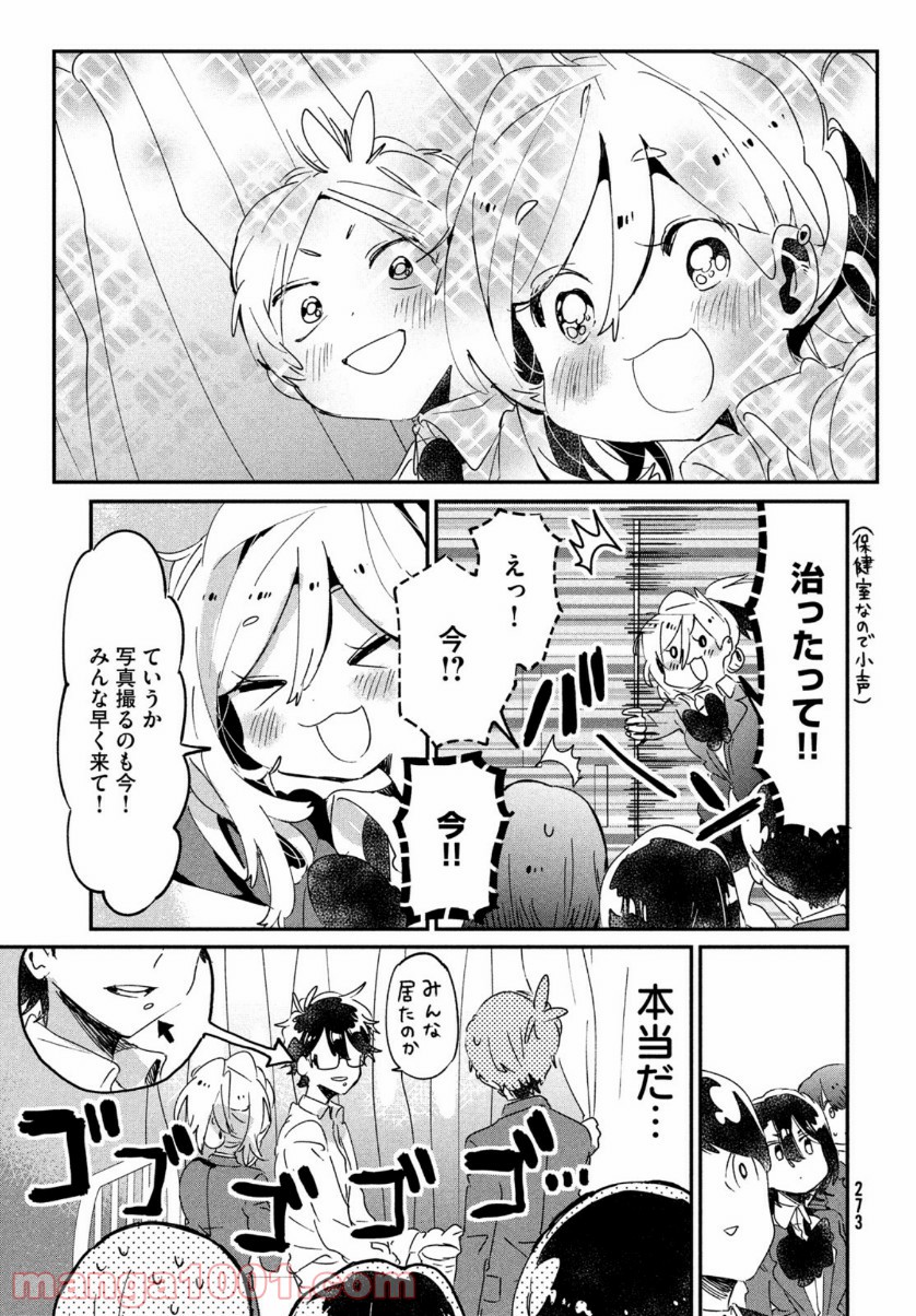 友達として大好き 第14話 - Page 43