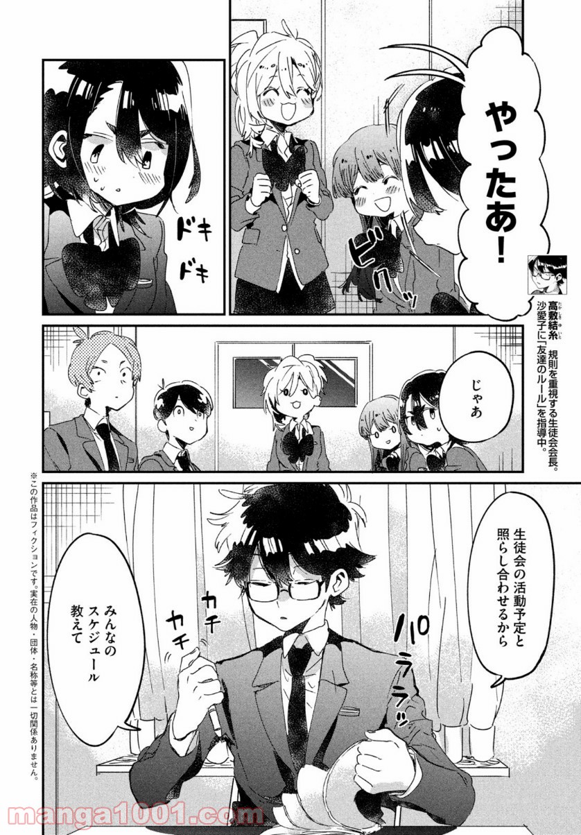 友達として大好き 第14話 - Page 6