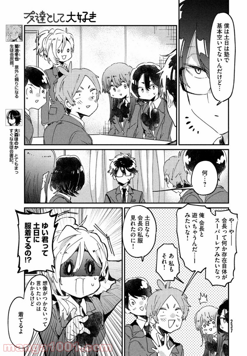 友達として大好き - 第14話 - Page 7