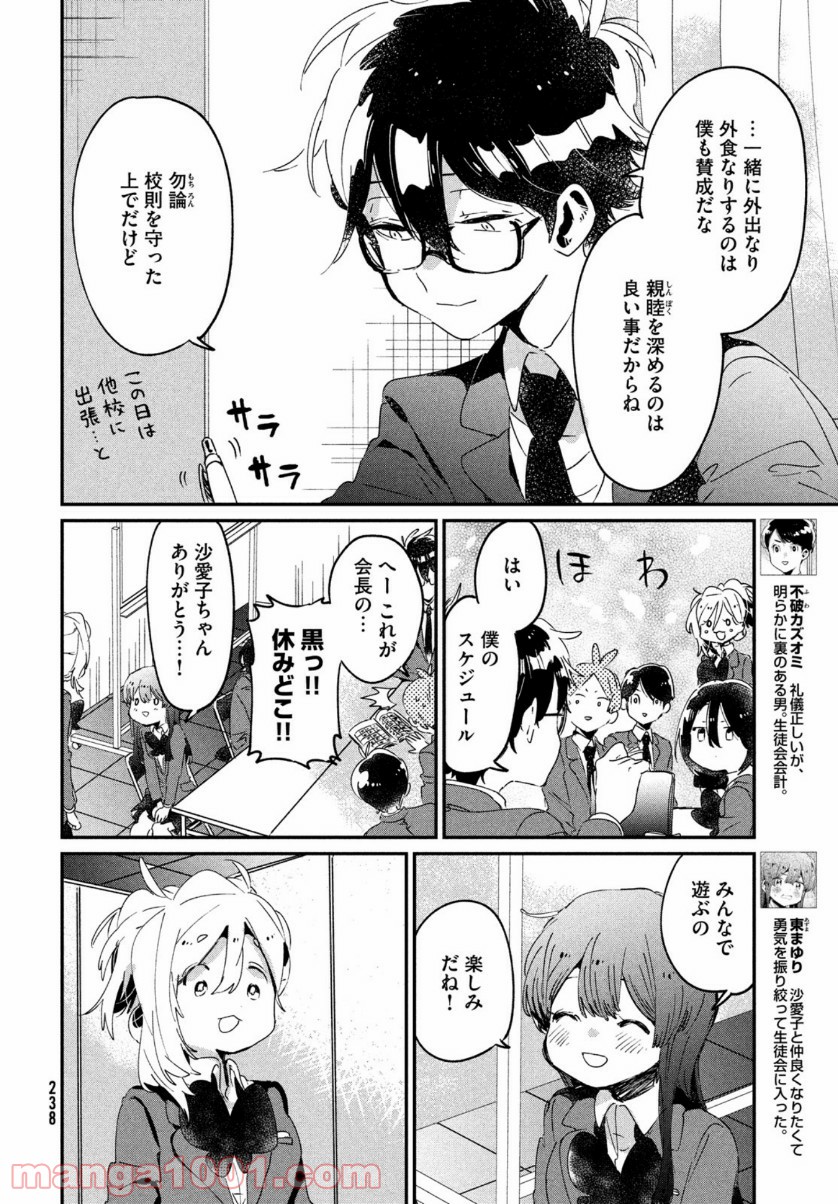 友達として大好き 第14話 - Page 8