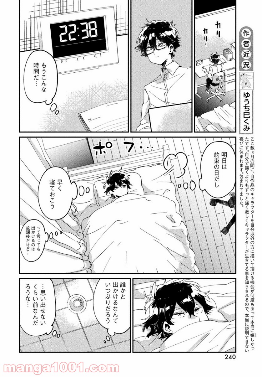 友達として大好き - 第14話 - Page 10