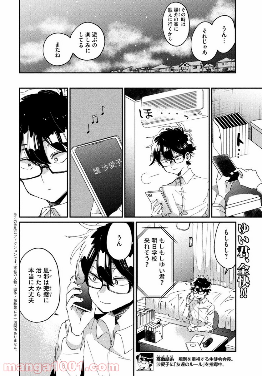 友達として大好き - 第15話 - Page 2