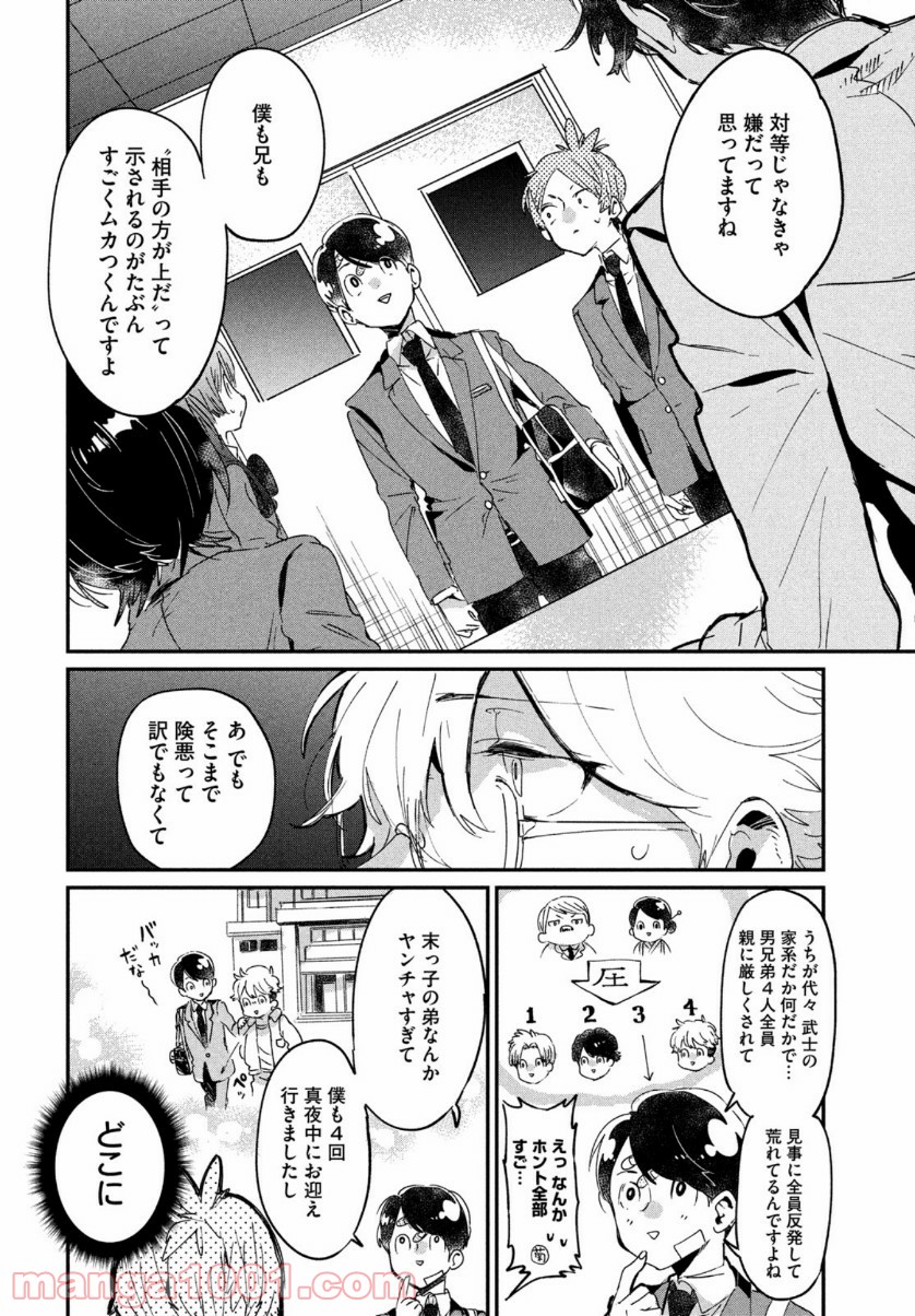 友達として大好き 第15話 - Page 12