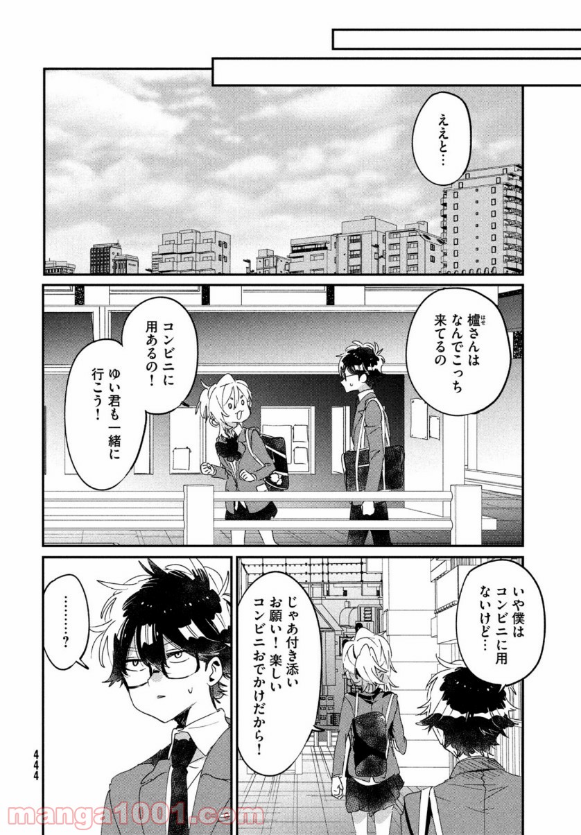 友達として大好き 第15話 - Page 14