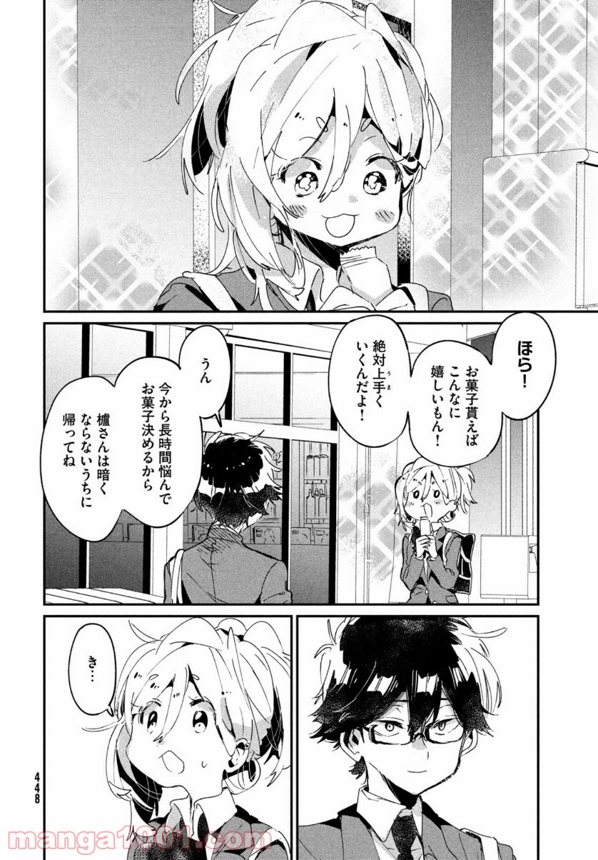 友達として大好き - 第15話 - Page 18