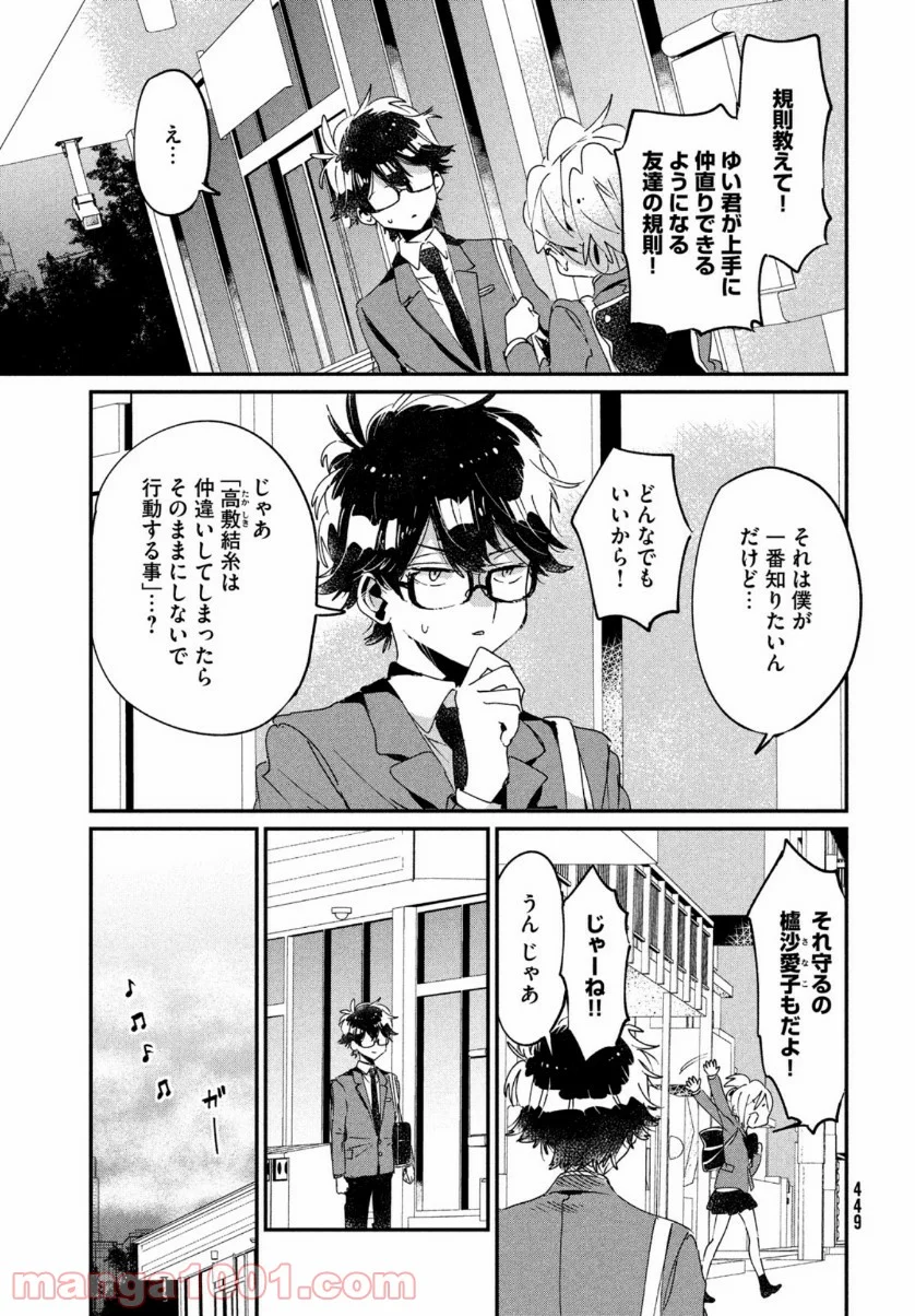 友達として大好き - 第15話 - Page 19