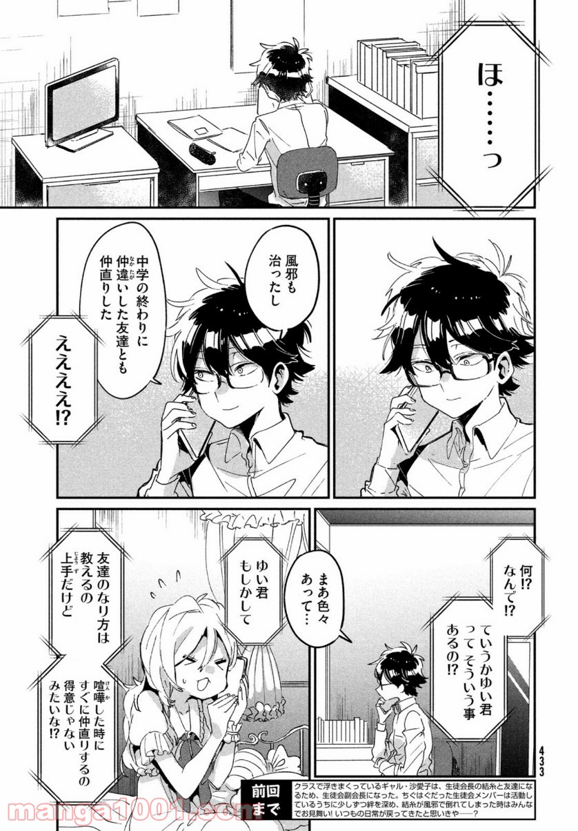 友達として大好き - 第15話 - Page 3