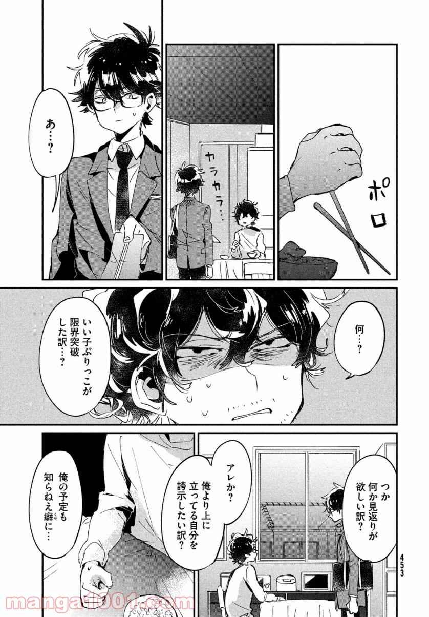 友達として大好き 第15話 - Page 23