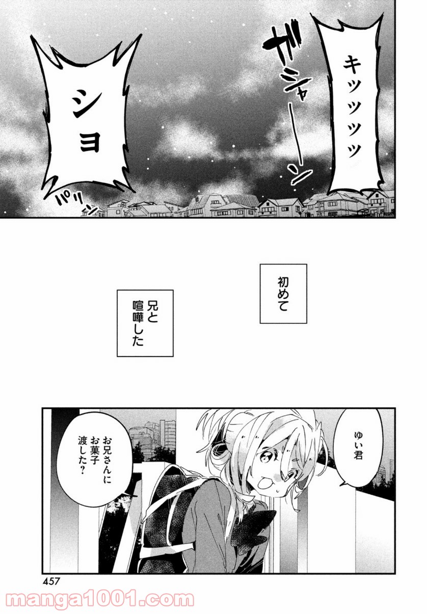 友達として大好き 第15話 - Page 27