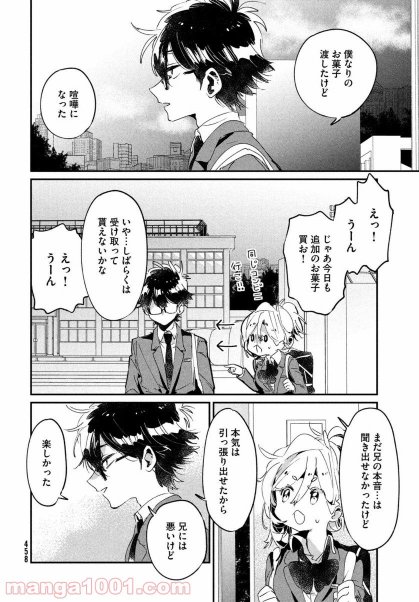 友達として大好き - 第15話 - Page 28