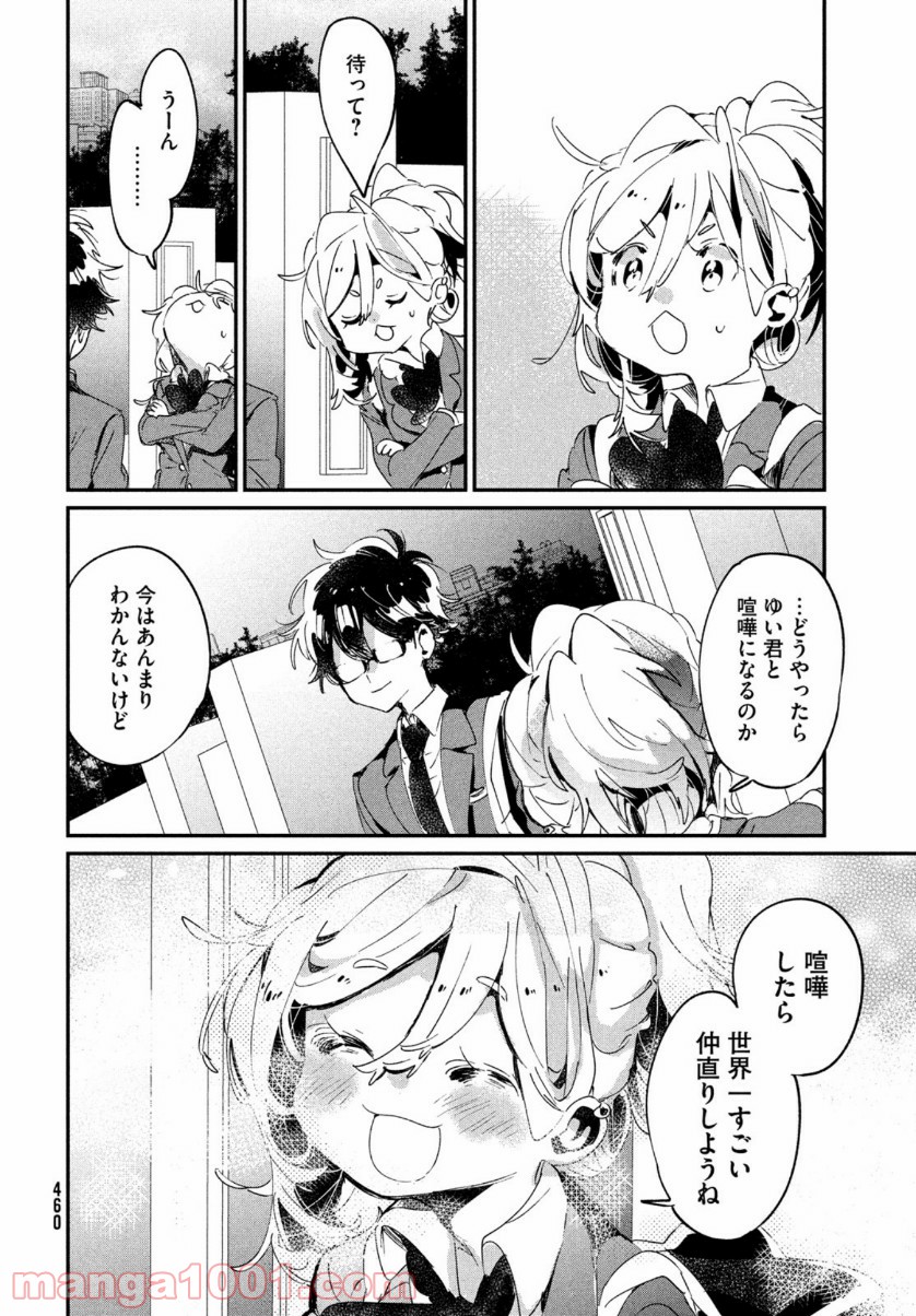 友達として大好き - 第15話 - Page 30