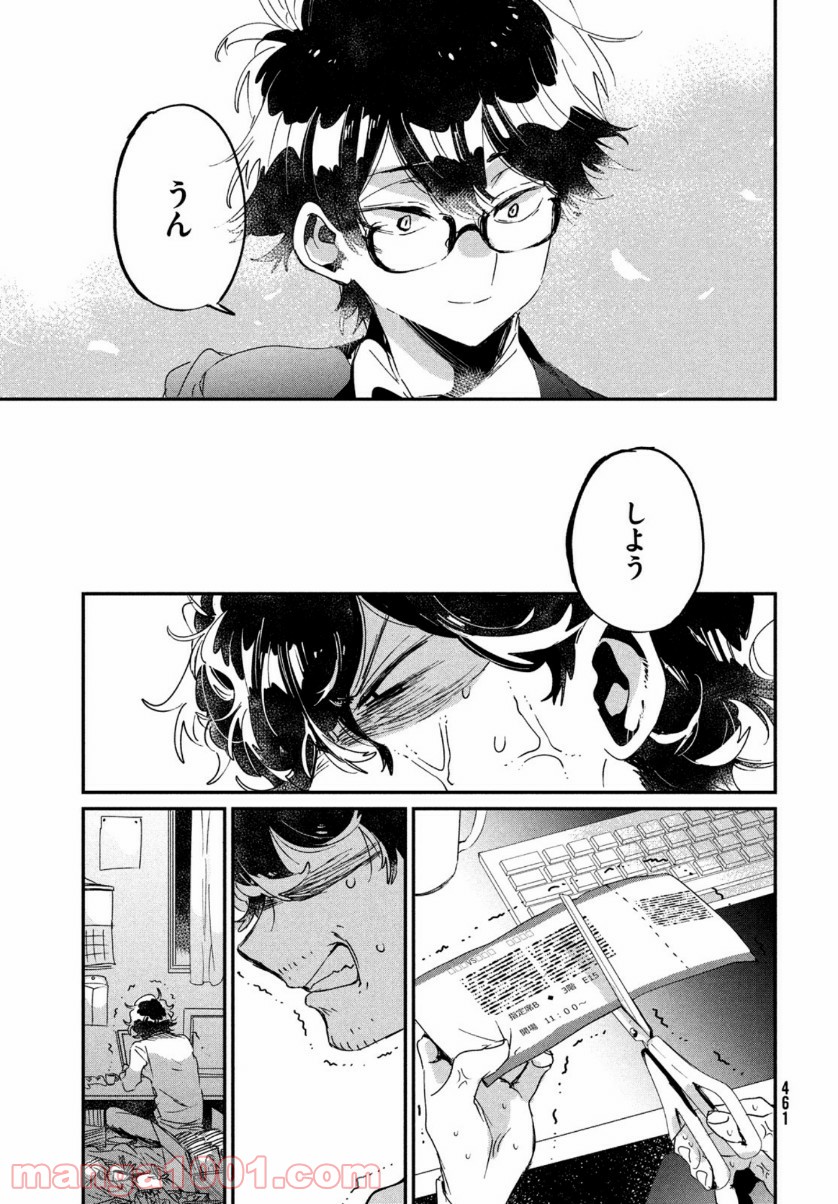 友達として大好き - 第15話 - Page 31