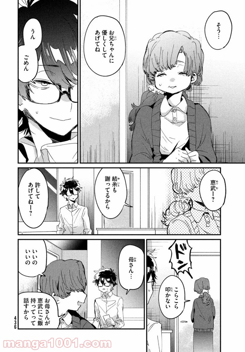 友達として大好き - 第15話 - Page 6