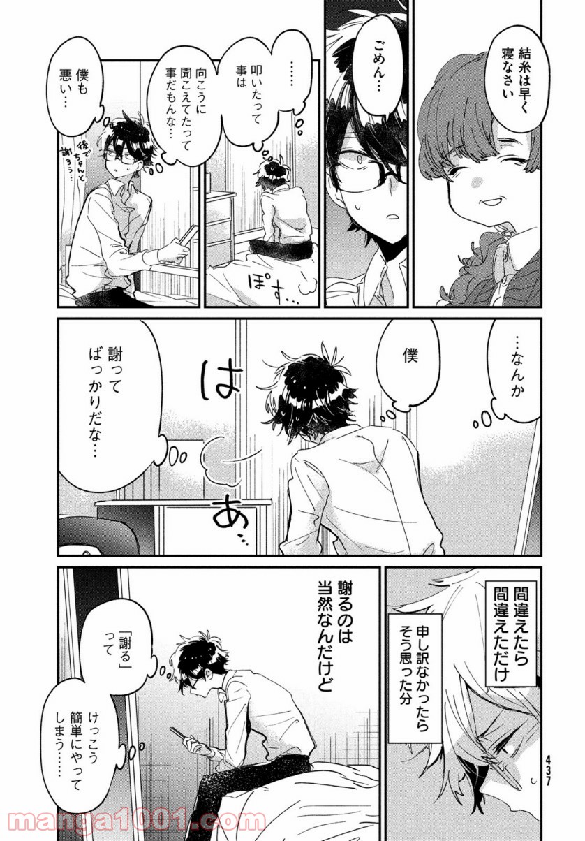 友達として大好き - 第15話 - Page 7