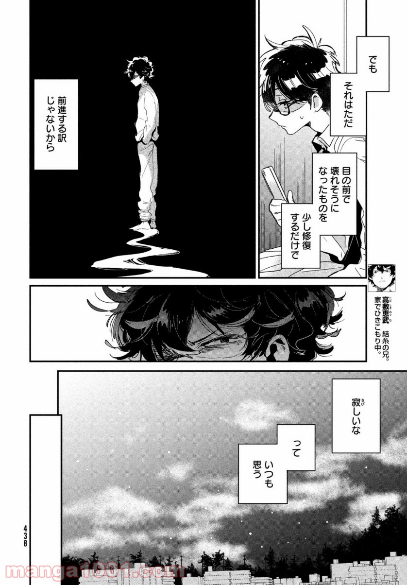 友達として大好き - 第15話 - Page 8