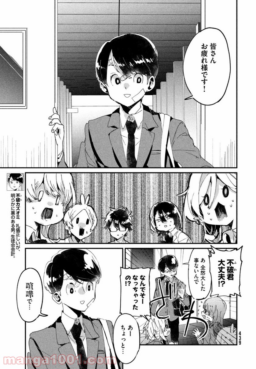 友達として大好き - 第15話 - Page 9