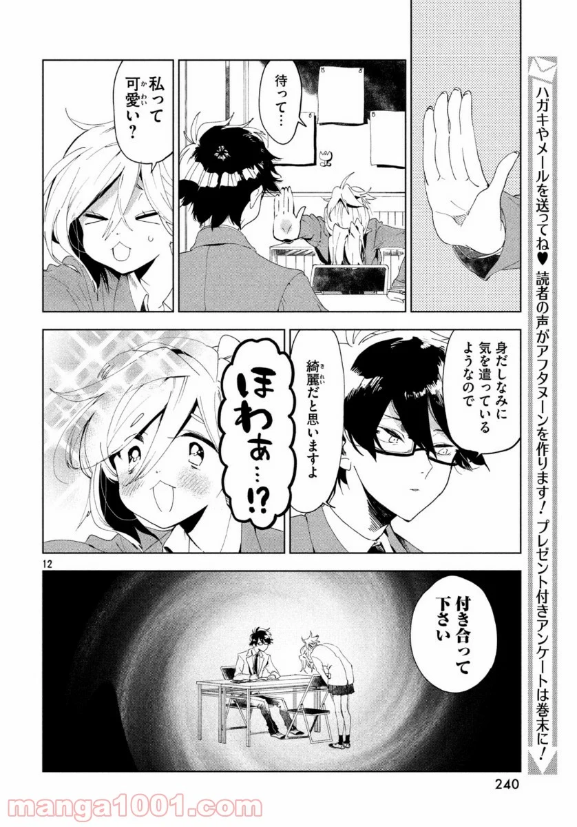 友達として大好き 第1話 - Page 12