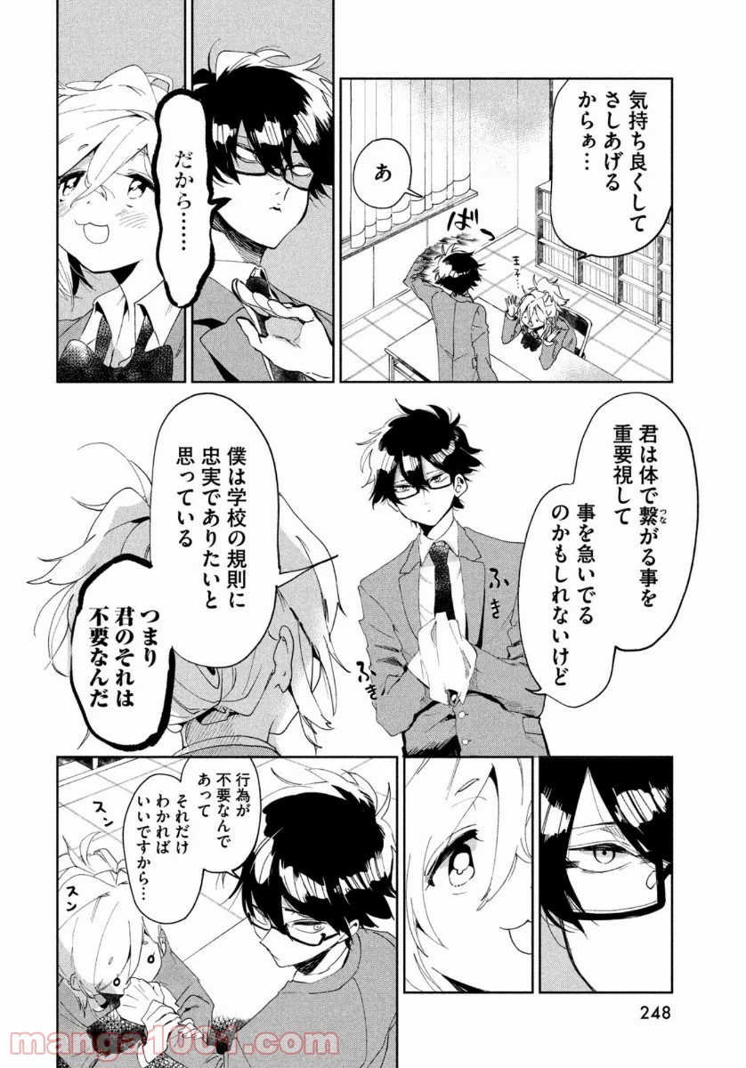 友達として大好き 第1話 - Page 20