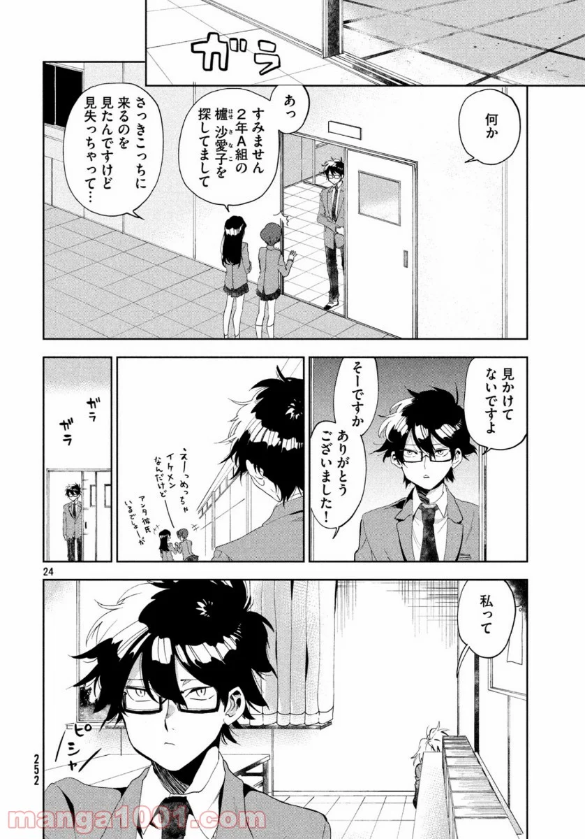 友達として大好き - 第1話 - Page 24