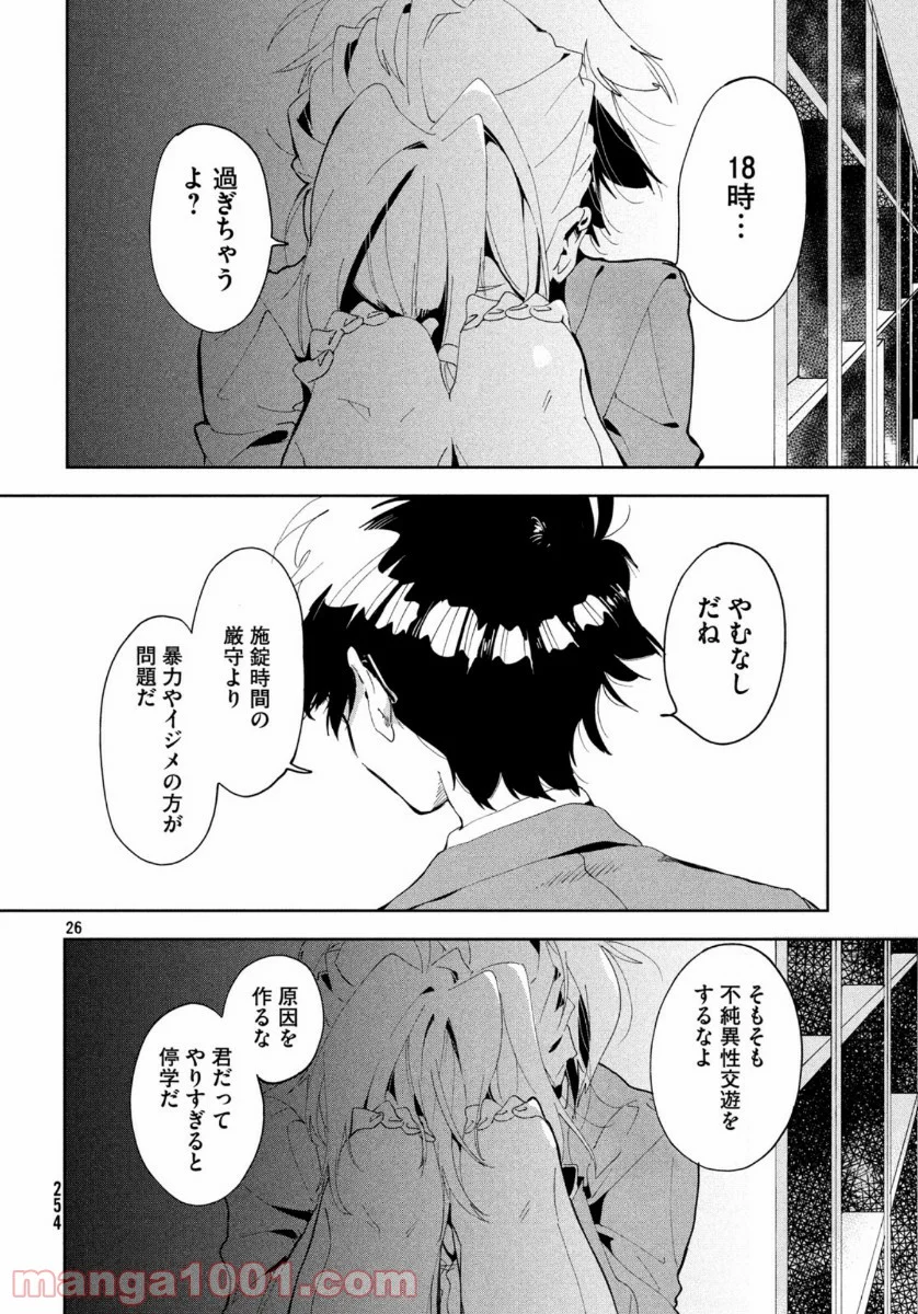 友達として大好き 第1話 - Page 26