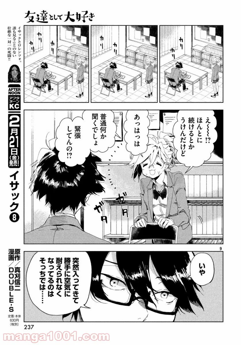 友達として大好き - 第1話 - Page 9