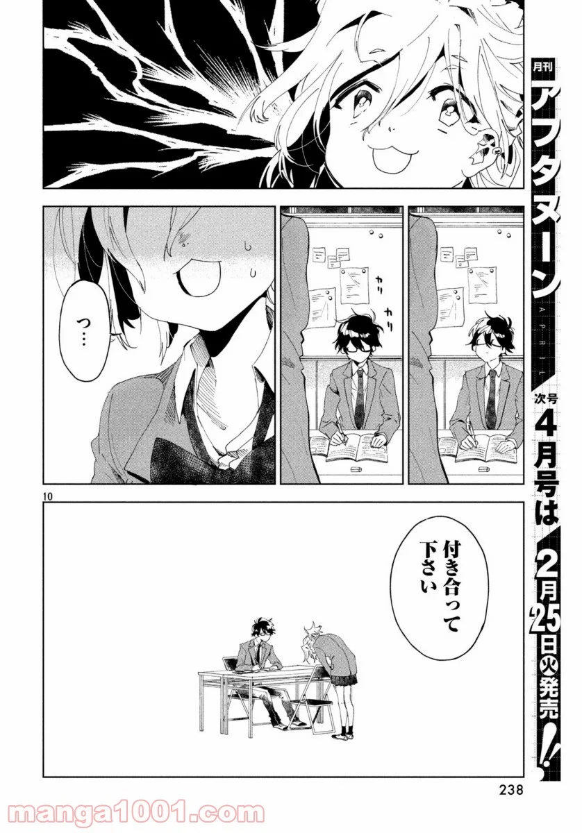 友達として大好き 第1話 - Page 10