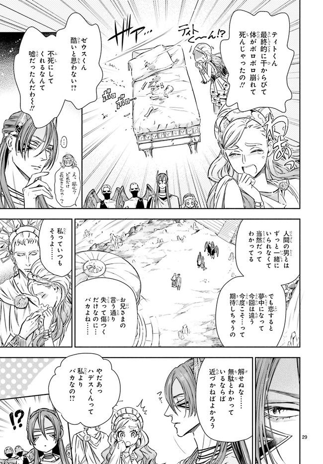 ハデスさまの無慈悲な婚姻 第17.5話 - Page 4