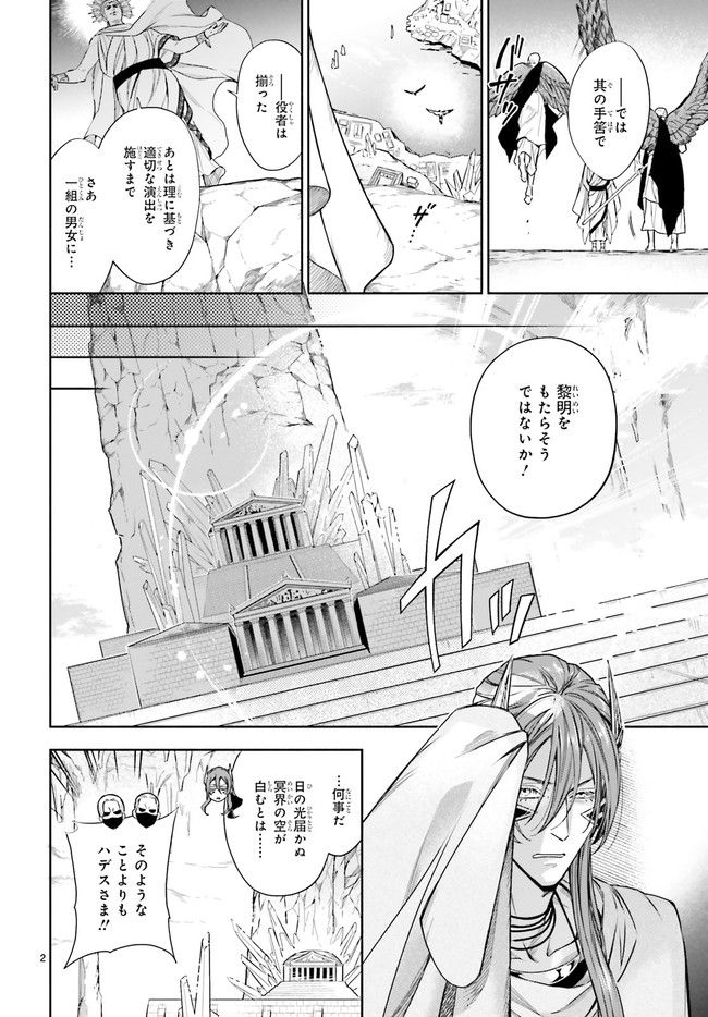 ハデスさまの無慈悲な婚姻 第17.1話 - Page 2