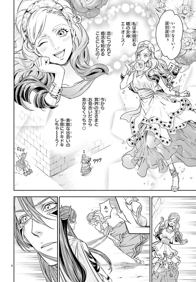 ハデスさまの無慈悲な婚姻 第17.1話 - Page 4