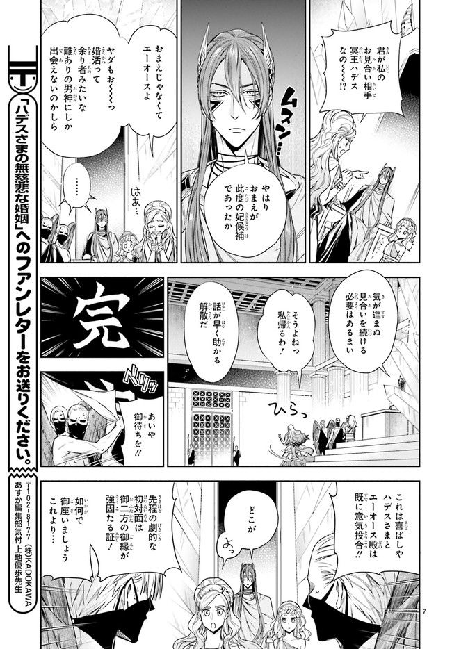 ハデスさまの無慈悲な婚姻 第17.1話 - Page 7