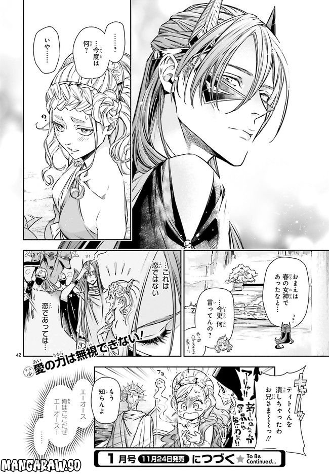 ハデスさまの無慈悲な婚姻 第17.7話 - Page 5