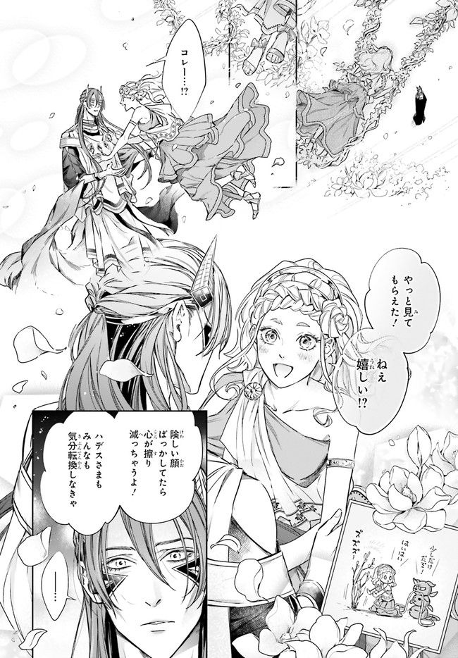 ハデスさまの無慈悲な婚姻 第16.3話 - Page 1