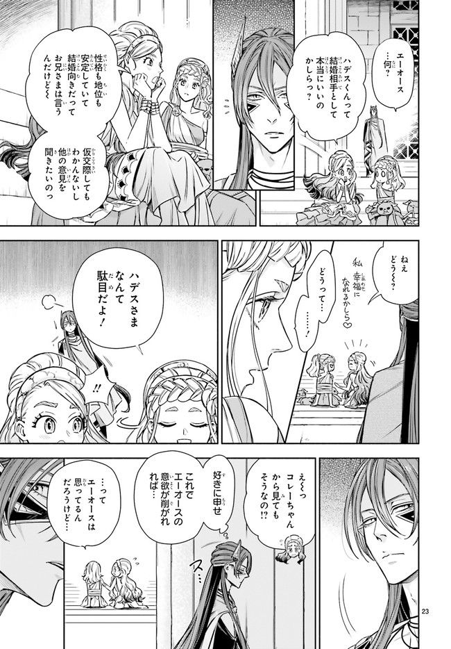 ハデスさまの無慈悲な婚姻 第17.4話 - Page 4