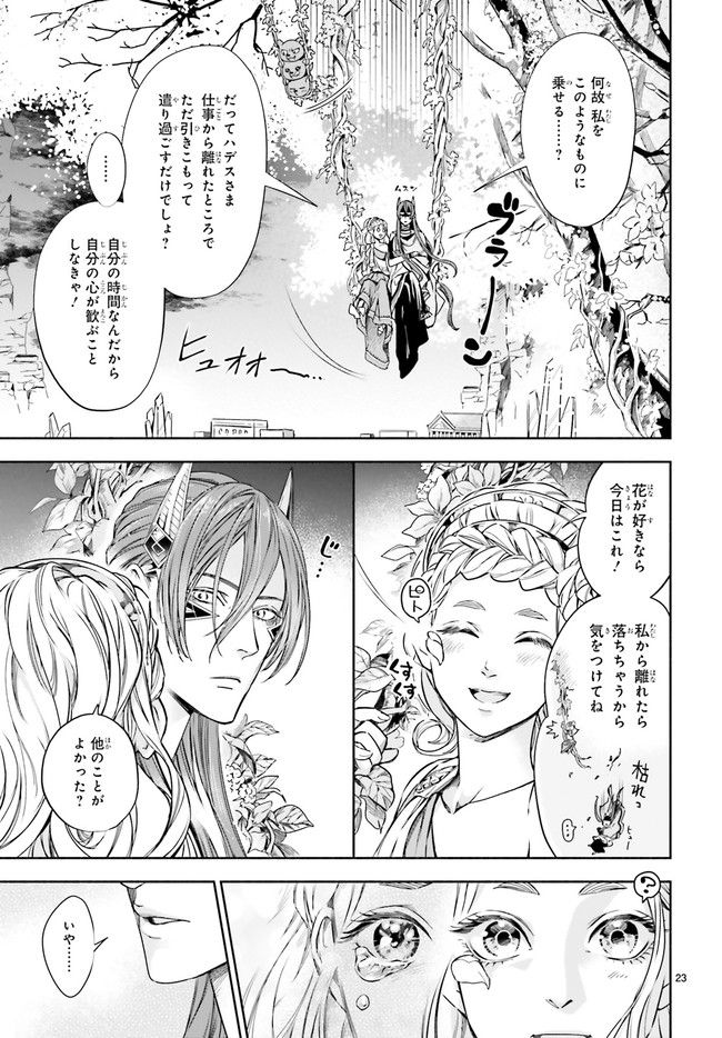 ハデスさまの無慈悲な婚姻 第16.4話 - Page 4