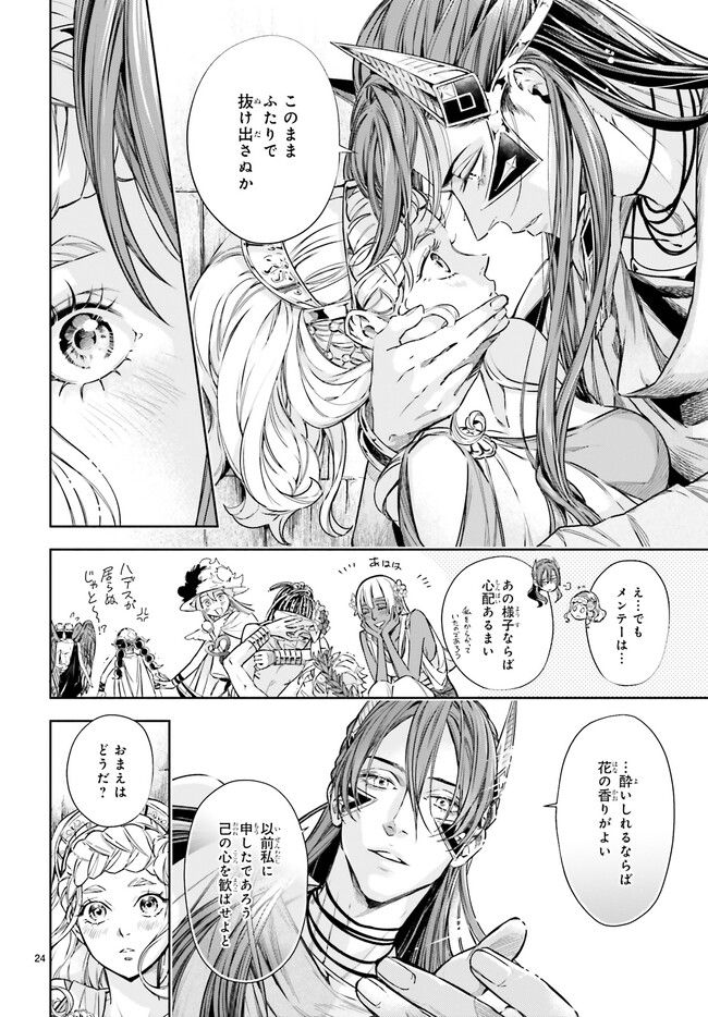 ハデスさまの無慈悲な婚姻 第18.5話 - Page 1