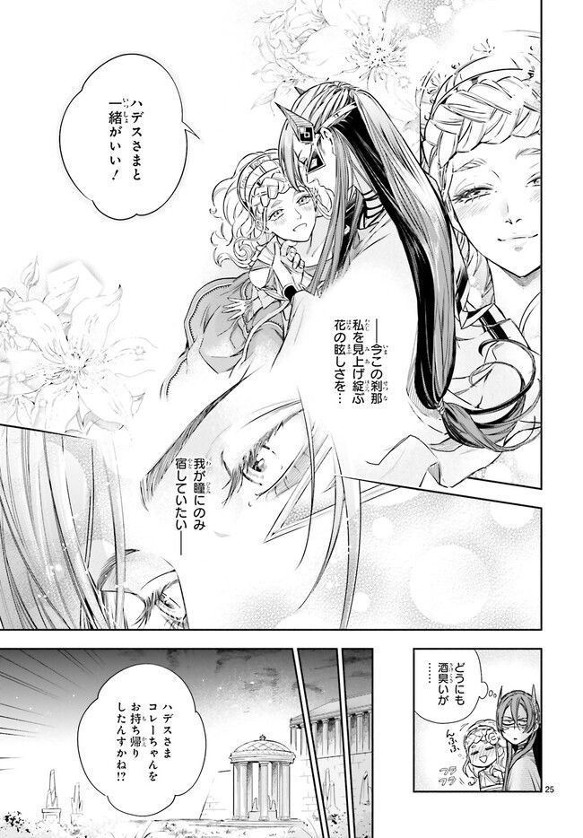 ハデスさまの無慈悲な婚姻 第18.5話 - Page 2