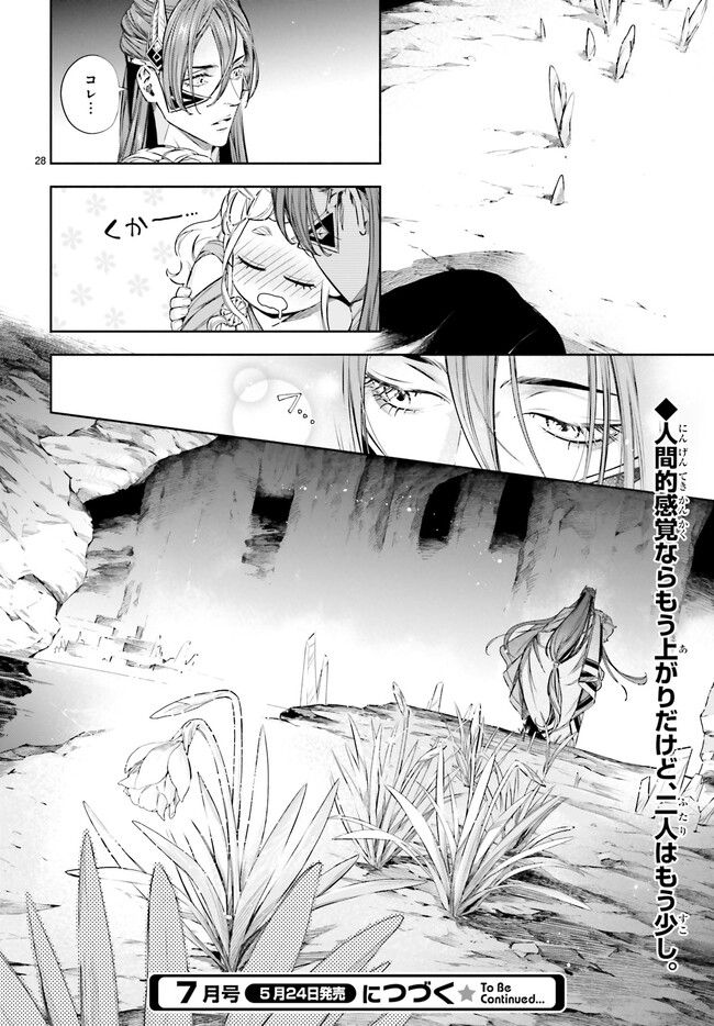 ハデスさまの無慈悲な婚姻 第18.5話 - Page 5