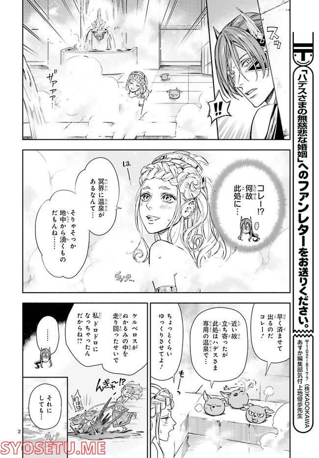 ハデスさまの無慈悲な婚姻 第16.5話 - Page 2