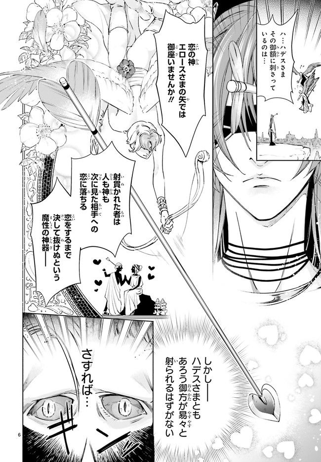 ハデスさまの無慈悲な婚姻 第1.1話 - Page 10