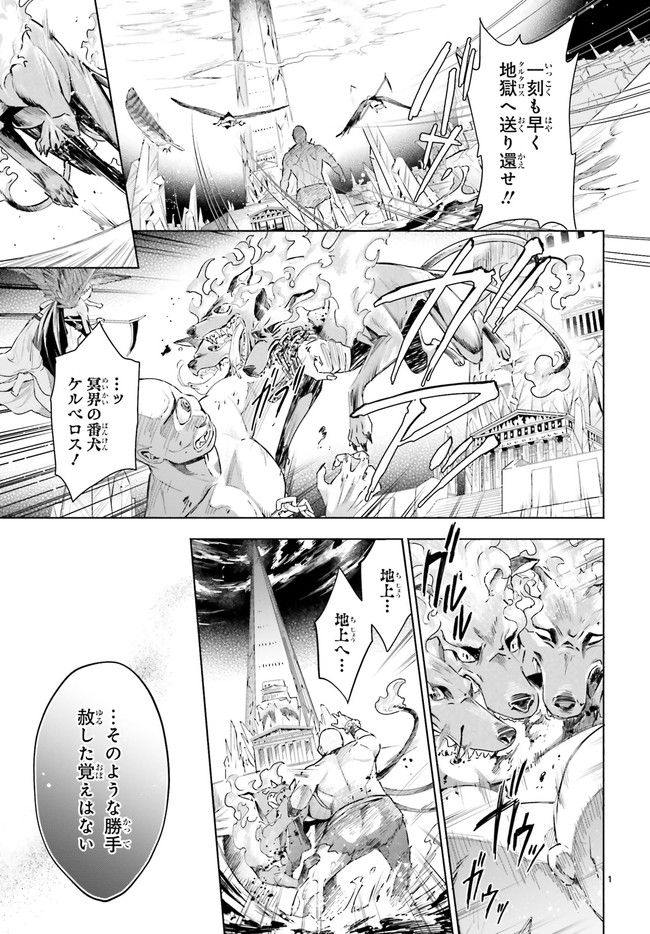 ハデスさまの無慈悲な婚姻 第1.2話 - Page 5