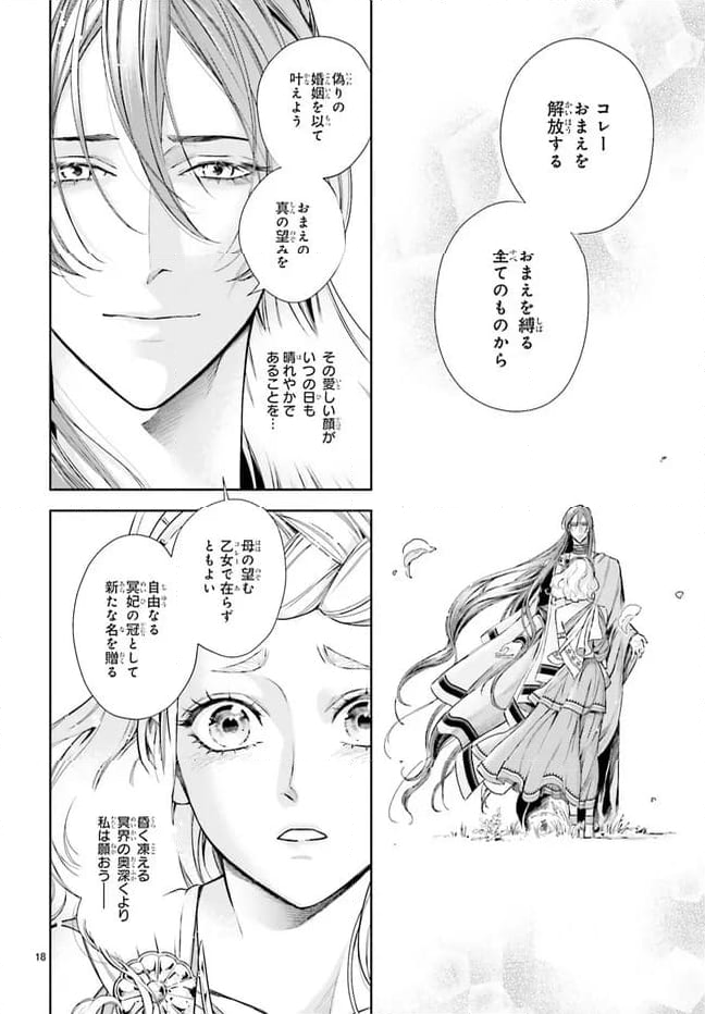 ハデスさまの無慈悲な婚姻 第20.2話 - Page 18