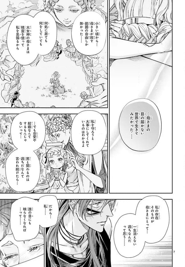 ハデスさまの無慈悲な婚姻 第20.2話 - Page 7