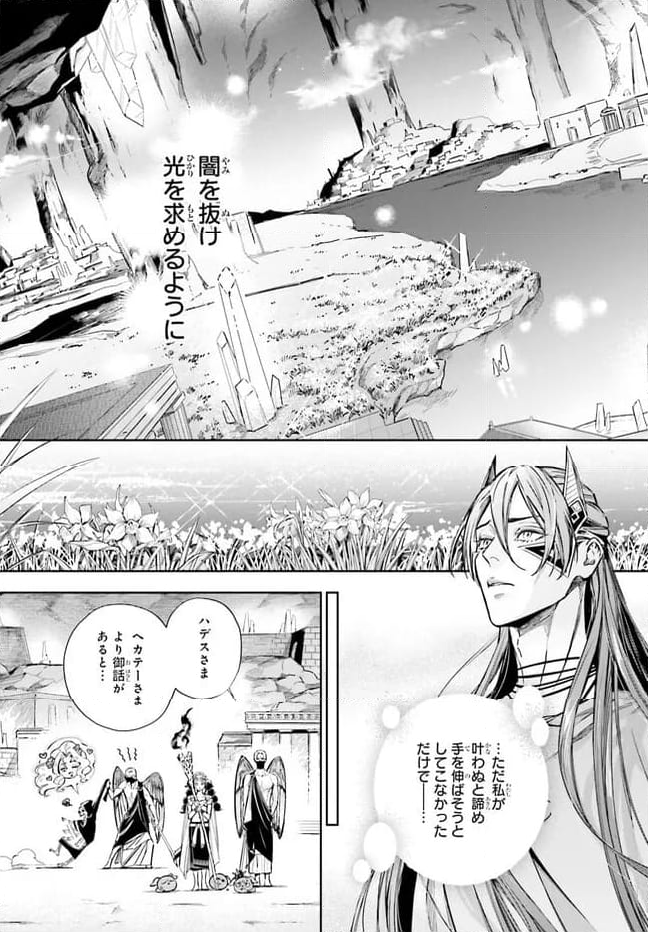 ハデスさまの無慈悲な婚姻 第20.1話 - Page 17