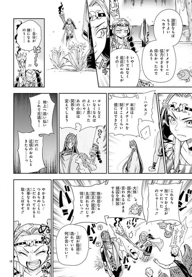 ハデスさまの無慈悲な婚姻 第20.1話 - Page 18