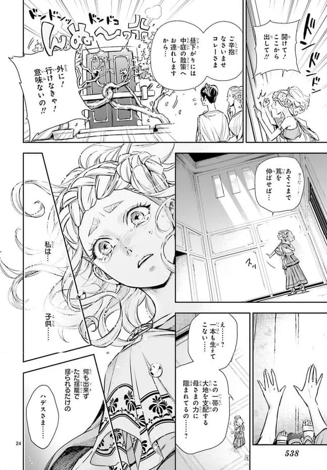 ハデスさまの無慈悲な婚姻 - 第20.1話 - Page 24