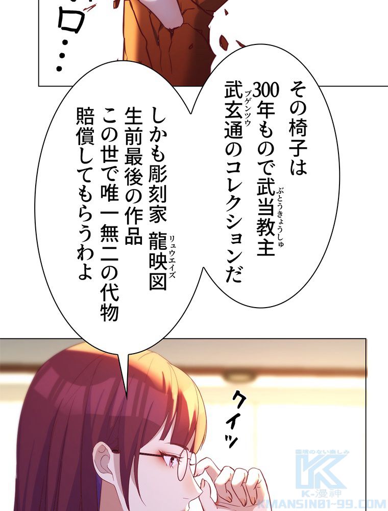 俺が無敵になった世界に元カノしかいない件について 第30話 - Page 1