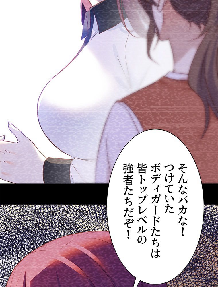 俺が無敵になった世界に元カノしかいない件について 第30話 - Page 61