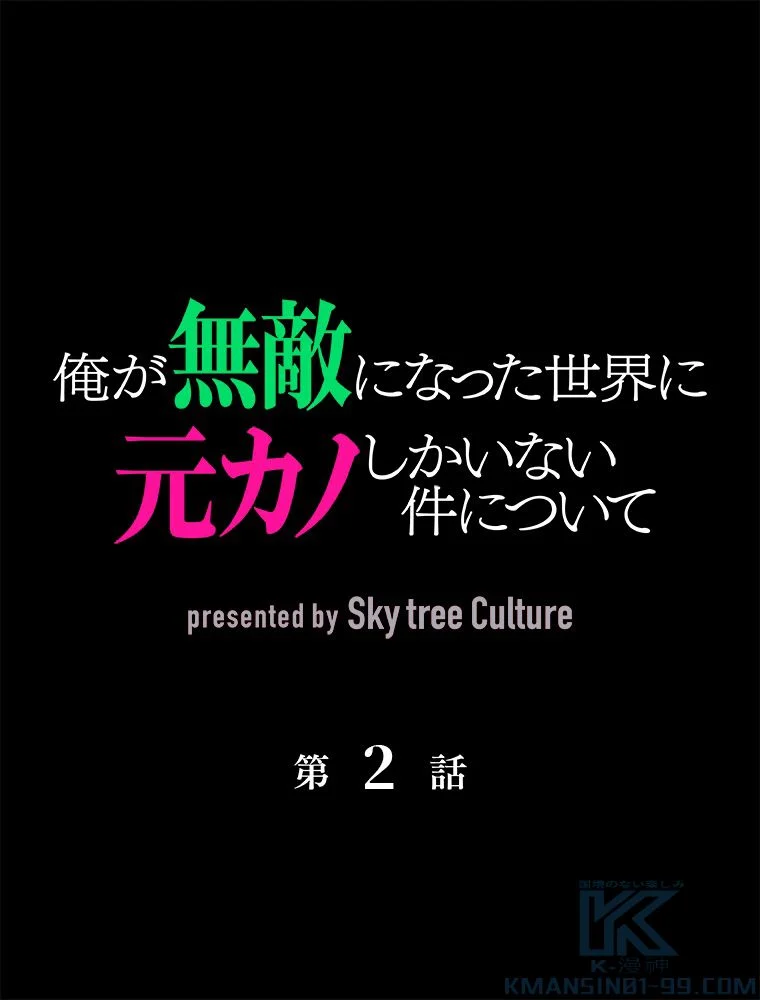 俺が無敵になった世界に元カノしかいない件について 第2話 - Page 2