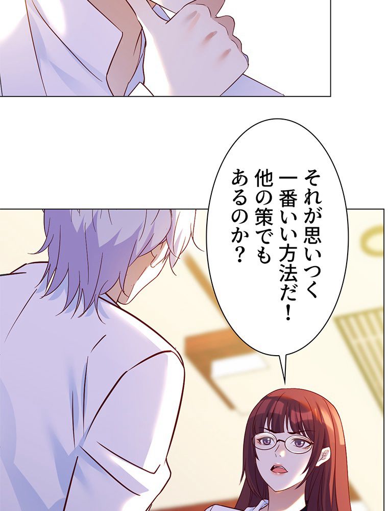 俺が無敵になった世界に元カノしかいない件について 第27話 - Page 1