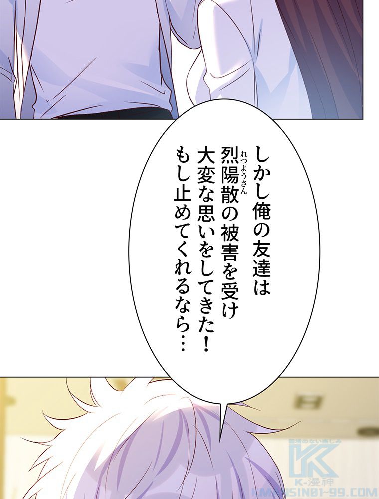 俺が無敵になった世界に元カノしかいない件について 第27話 - Page 35